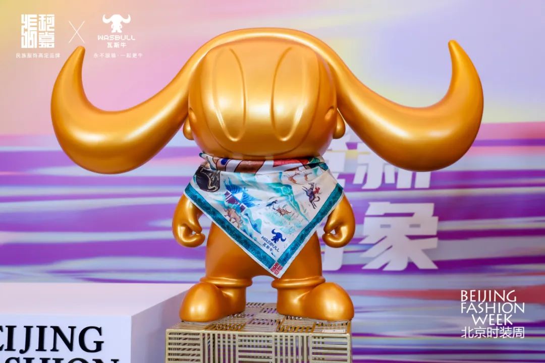 西林瓦斯牛IP亮相北京時(shí)裝周，與張珂嘉共展民族文化時(shí)尚大秀